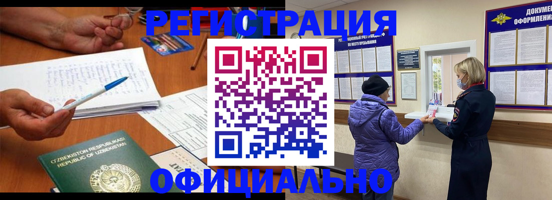 прописка штамп в Красноярском крае