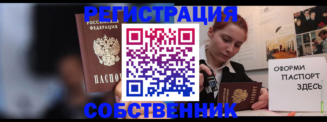 прописка в Красноярском крае