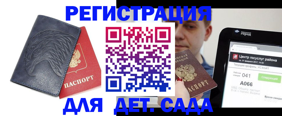 прописка 2025 в Красноярском крае