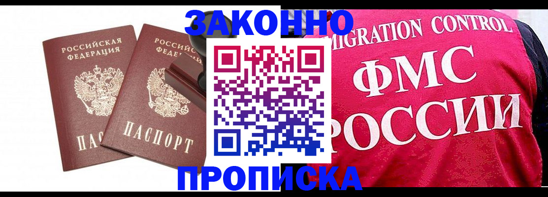 прописка в квартире в Красноярском крае