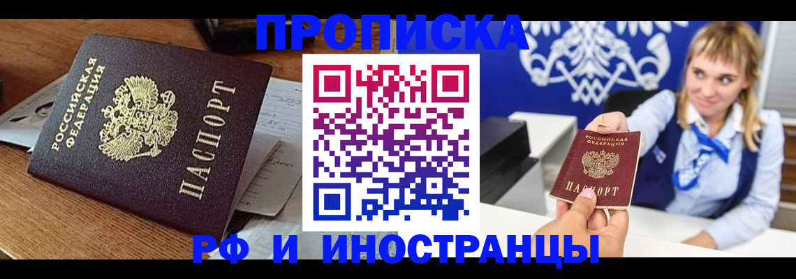 прописка от собственника в Красноярском крае